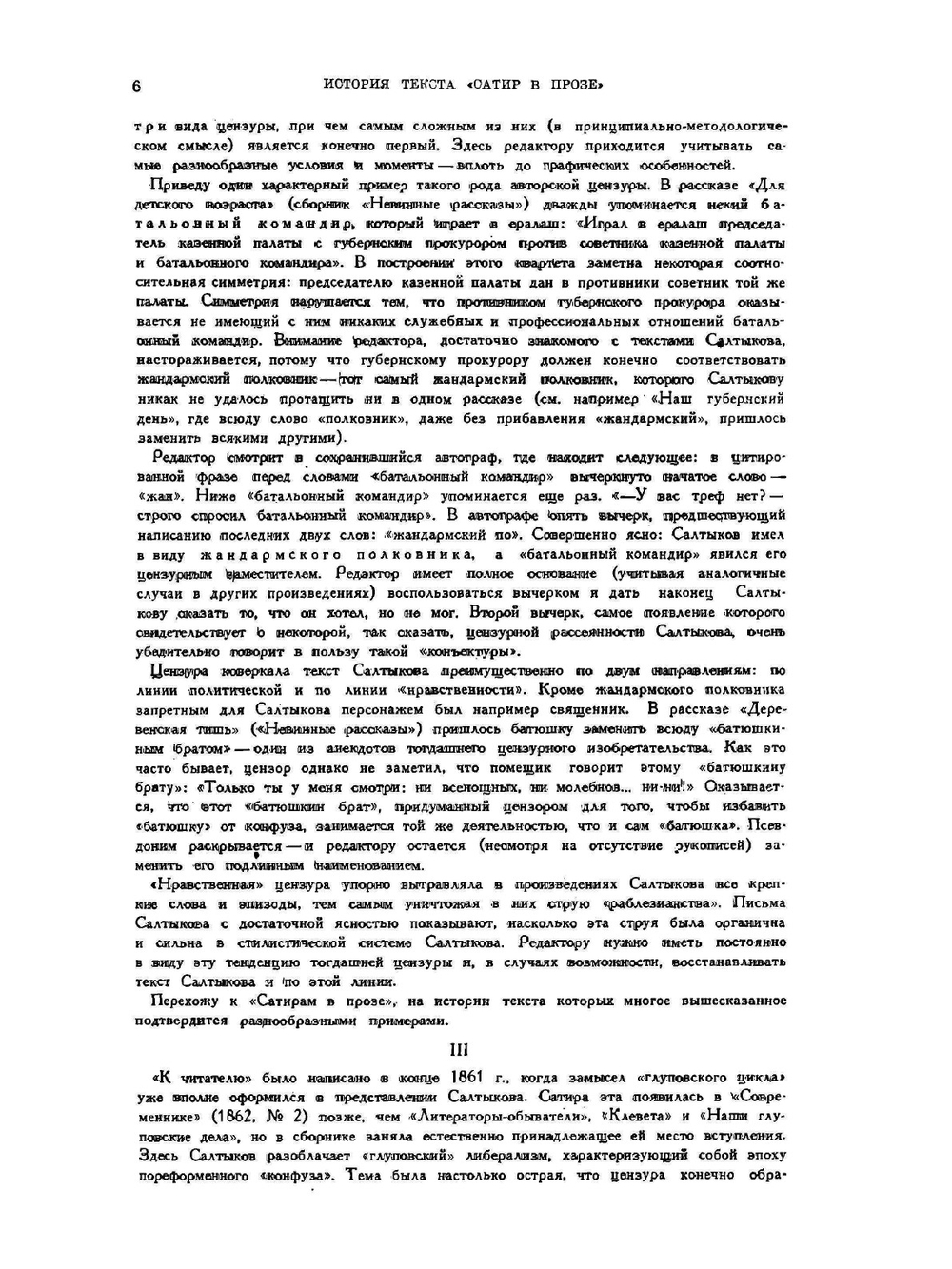 Литературное наследство. Выпуск 13–14. Щедрин. Том 2 | Нет автора