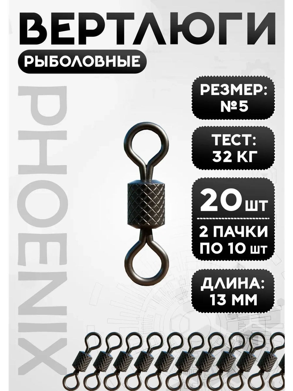 Вертлюг рыболовный без карабина 5 номер