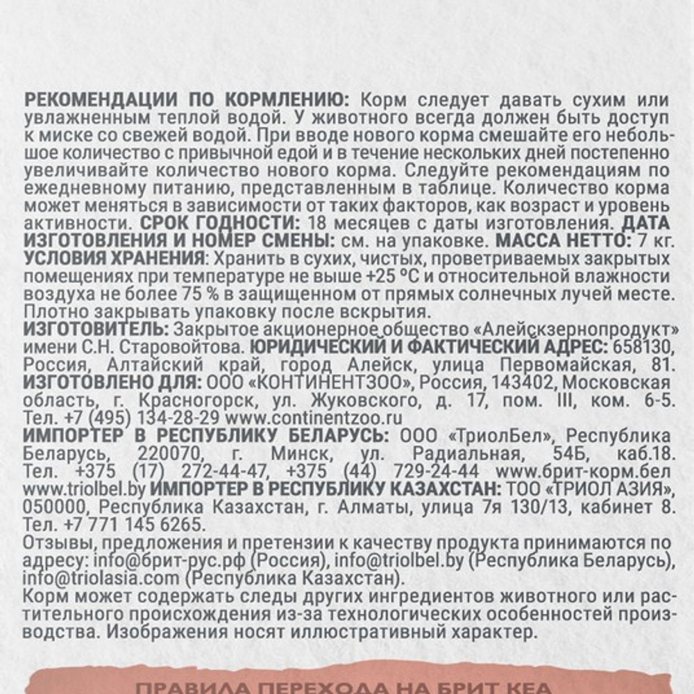 Сухой корм для взрослых кошек Брит BRIT CARE SENSITIVE HEALTHY DIGESTION с индейкой и ягненком 7кг