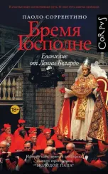 Бремя Господне