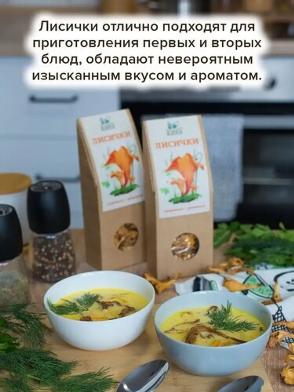 Лисички, грибы сушеные, 40 г