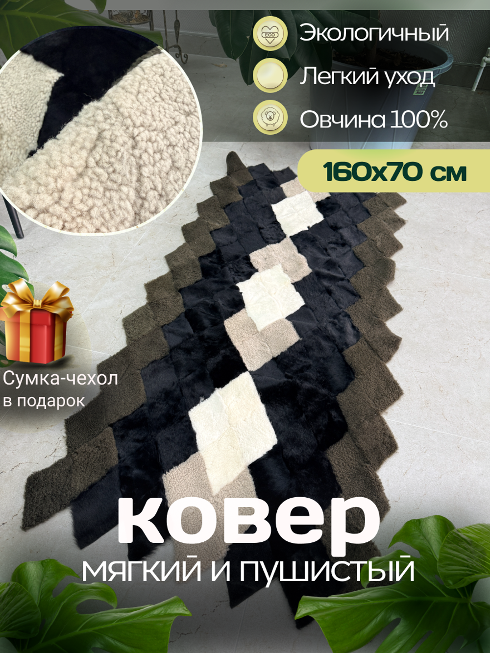 Покрывало меховое ковер из шкуры овчины