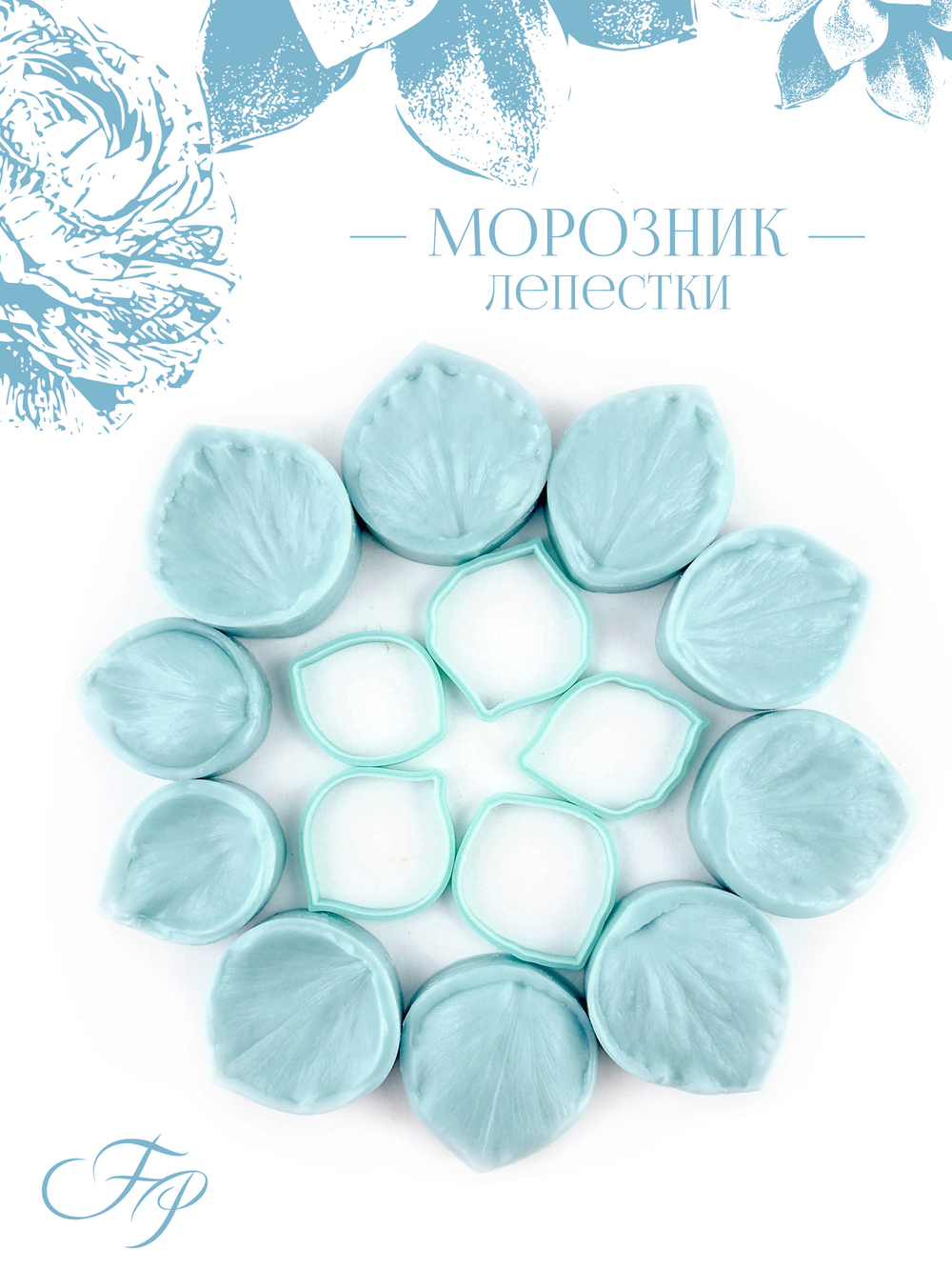 Морозник лепестки