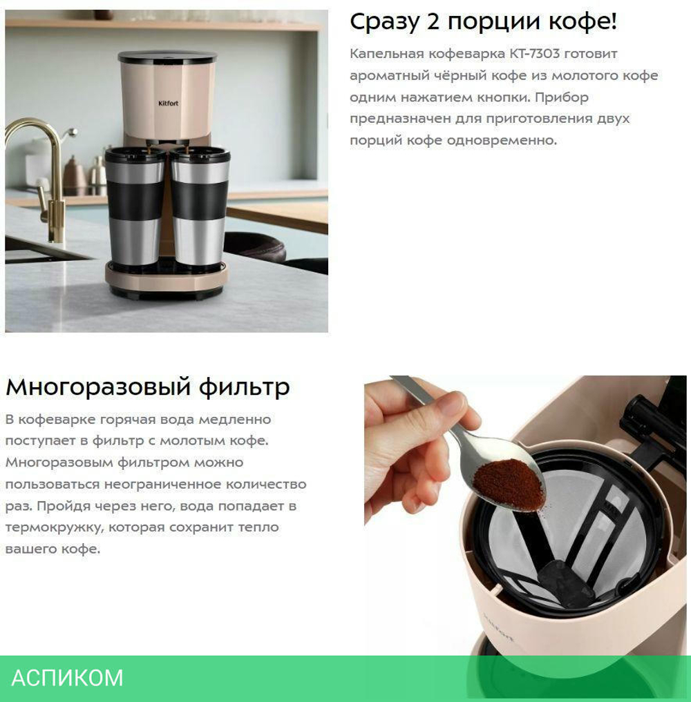 Кофеварка Kitfort КТ-7303