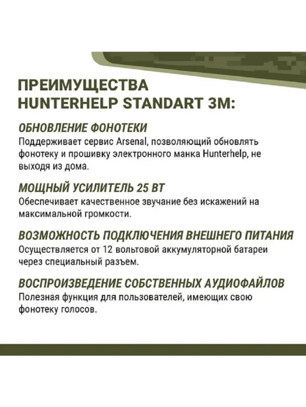 Электронный манок Standart 3М+TK-9RU+карта №2 Сибирь