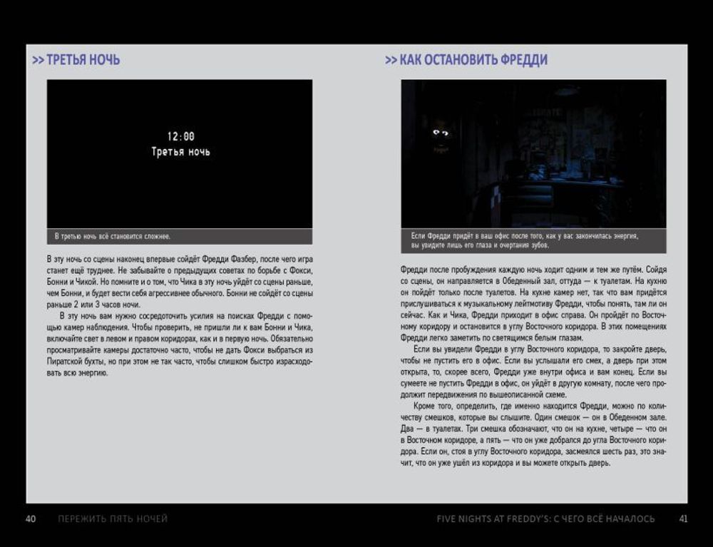 Пережить пять ночей. Гайд по ФНАФ для начинающих