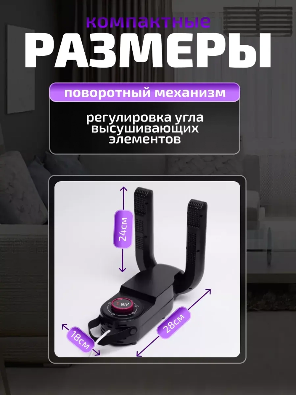 Ультрафиолетовая сушилка для обуви и перчаток с таймером