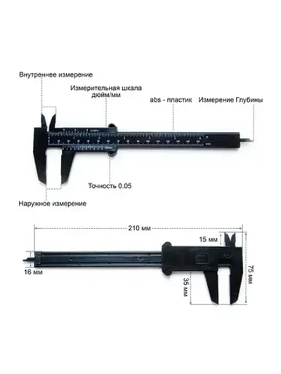 Штангенциркуль пластиковый, 150 мм, ABS пластик, черный/глубиномер/измерительный прибор