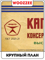 Наклейка на банку "Капуста консервированная высший сорт"
