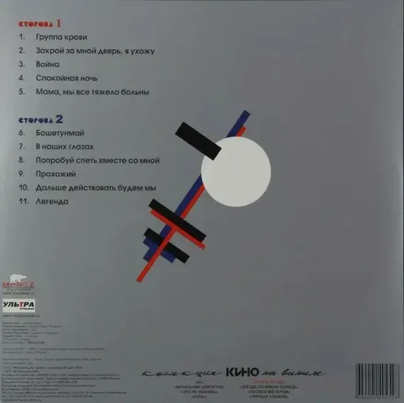 Кино – Группа Крови LP