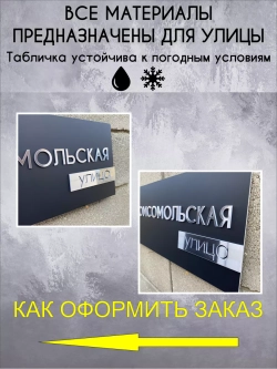 Адресная табличка на дом с объемными буквами