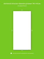 Глянцевый натяжной потолок 1.8 м2