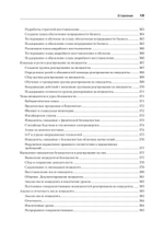 Киберкрепость: всестороннее руководство по компьютерной безопасности