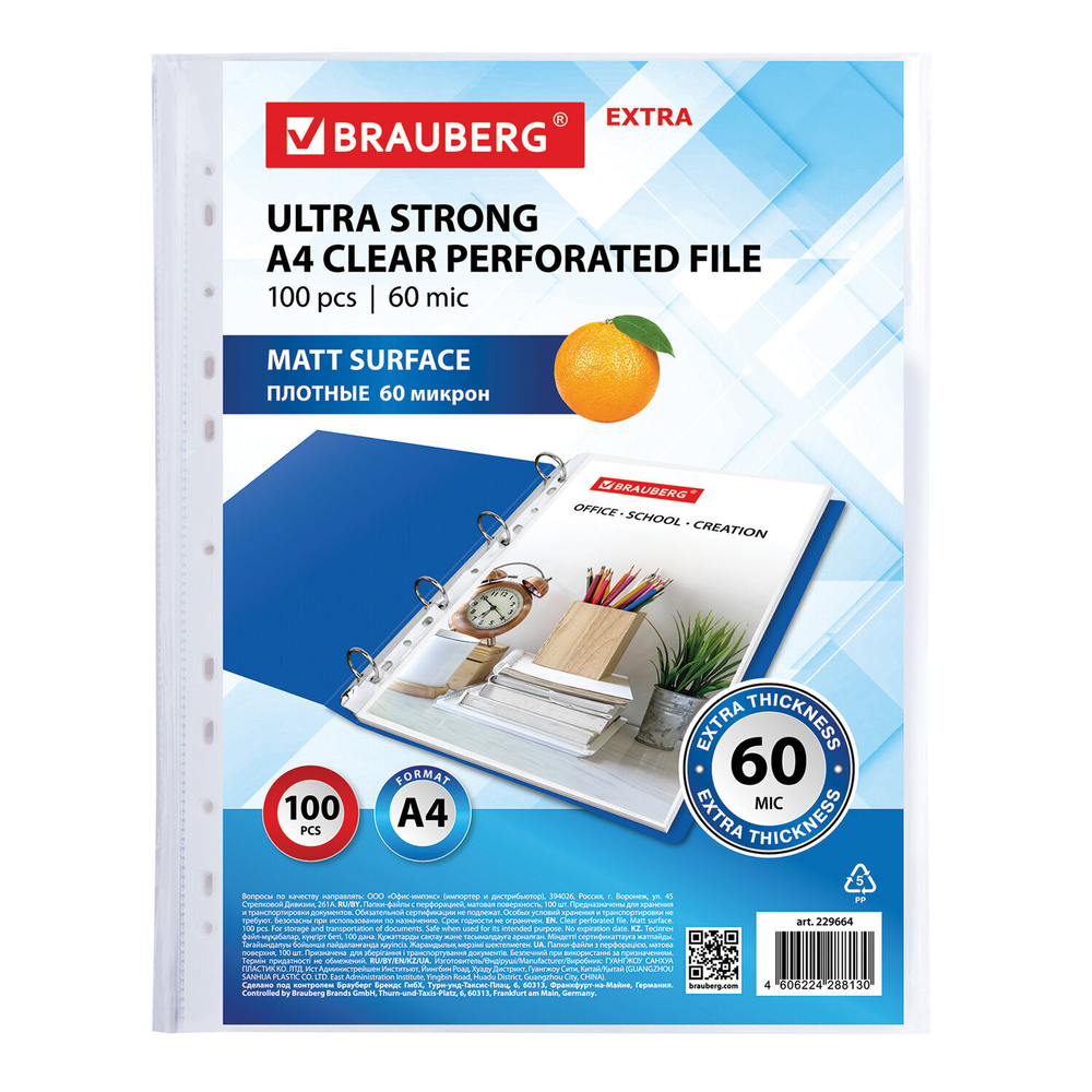 Файлы перфорированные А4 BRAUBERG "МАТОВЫЕ EXTRA 600" комплект 100 шт. плотные 60 мкм (3 штуки в упаковке)