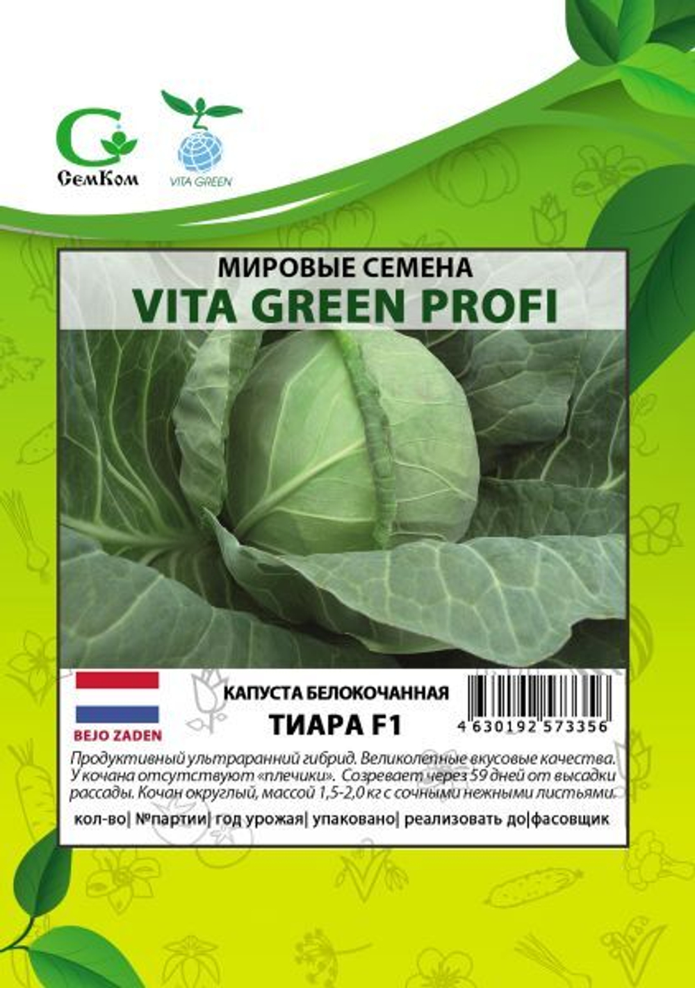 Капуста б/к Тиара F1 (100шт)  Витагрин Профи