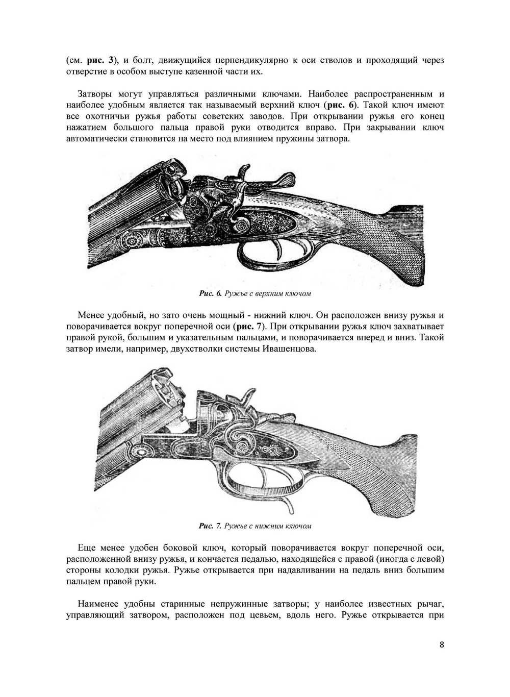 Выбор охотничьего дробового ружья | А. Н. Волохов