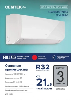 Сплит-система CENTEK CT-65SDC12 инвертор