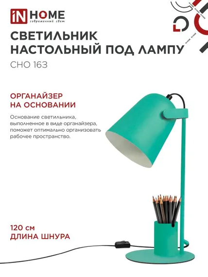 Светильник настольный под лампу на основании СНО 16З 40Вт E27 230В с органайзером ЗЕЛЕНЫЙ IN HOME