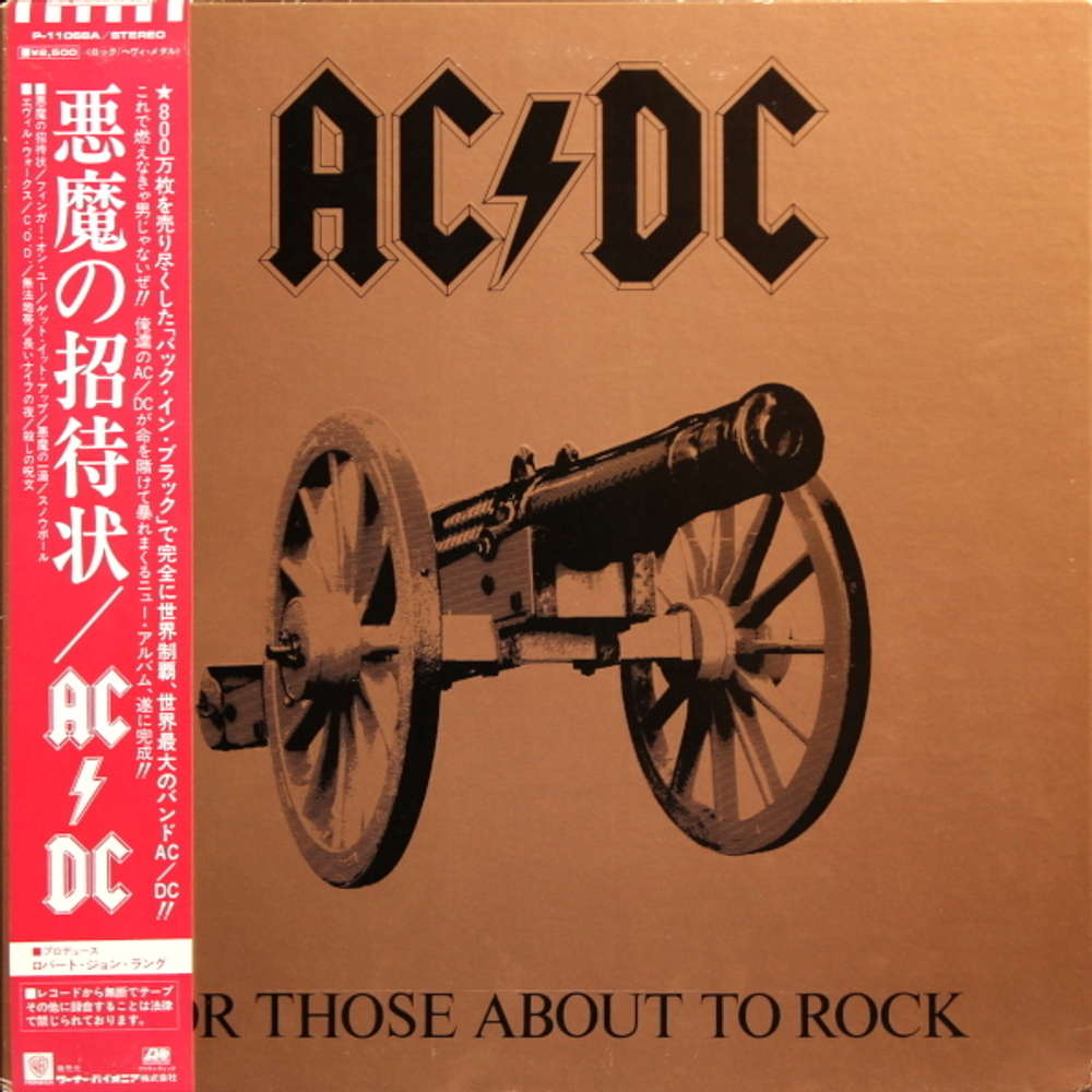 AC/DC / For Those About To Rock - We Salute You (LP)