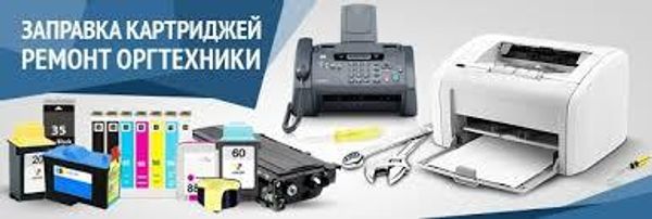 РЕМОНТ ПРИНТЕРОВ В АЛМАТЫ
