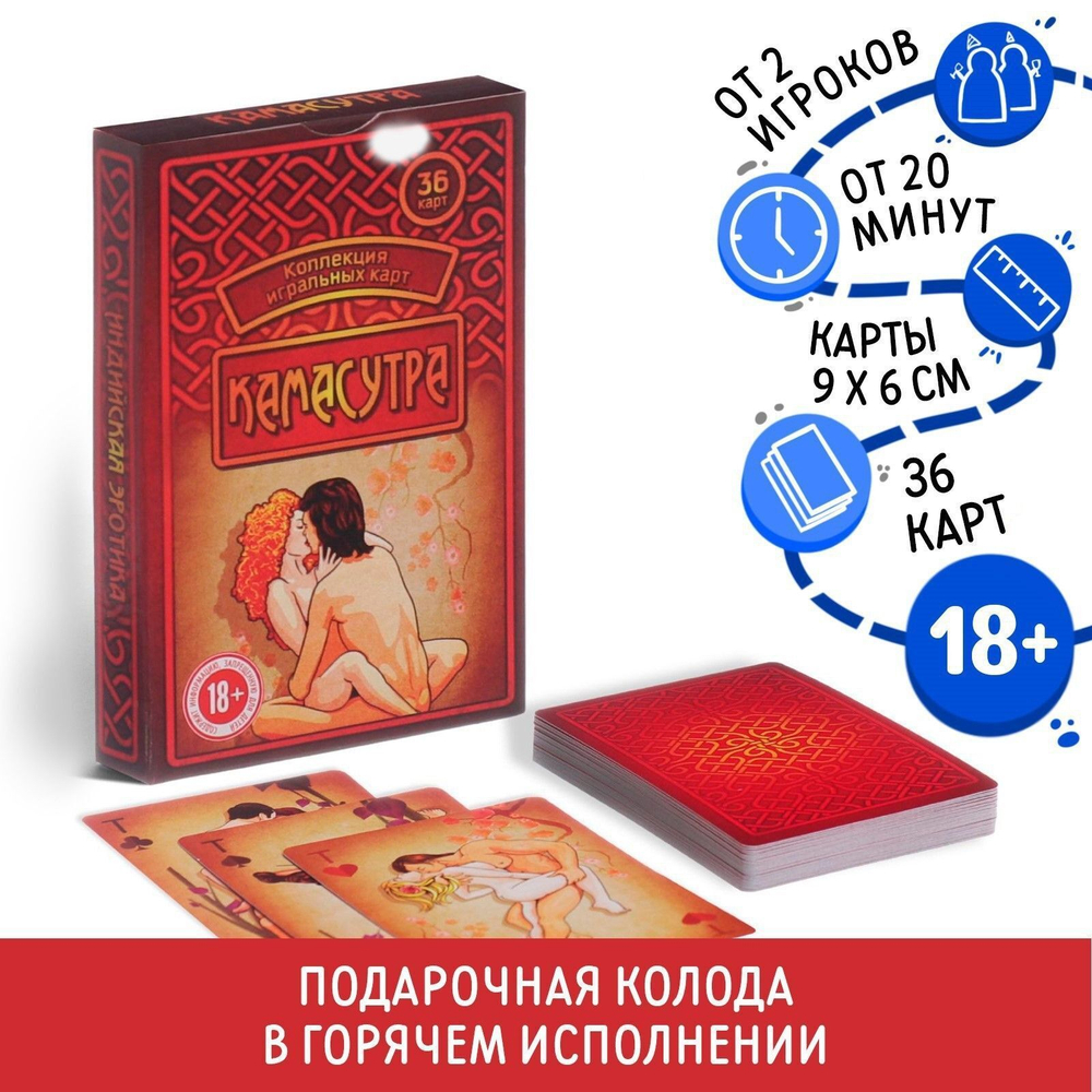 Сувенирные игральные карты Камасутра (Цвет: разноцветный)