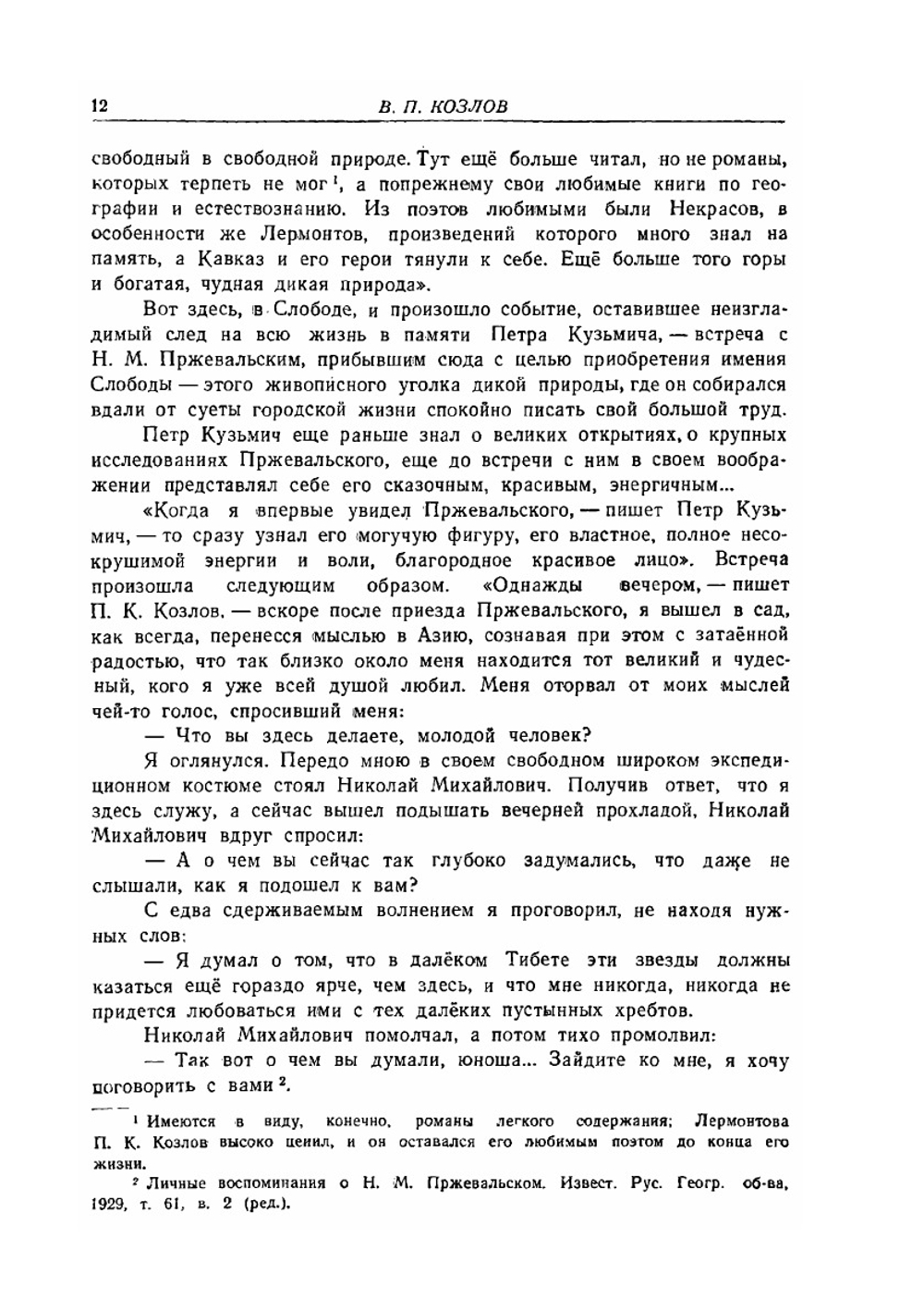 Монголия и Кам. Трехлетнее путешествие по Монголии и Тибету (1899-1901гг.) 2-е издание | П. К. Козлов