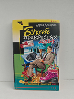 Букет прекрасных дам