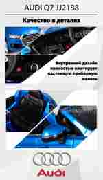 Детский электромобиль "AUDI Q7" 6V, красный, 121*72*59 м