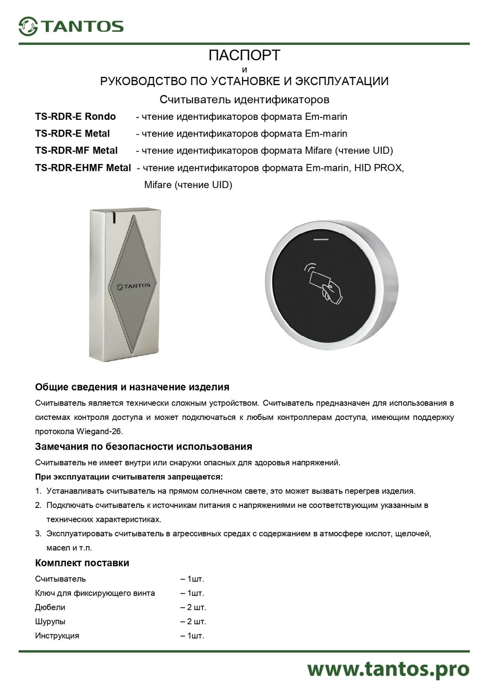 Считыватель TS-RDR-E Metal