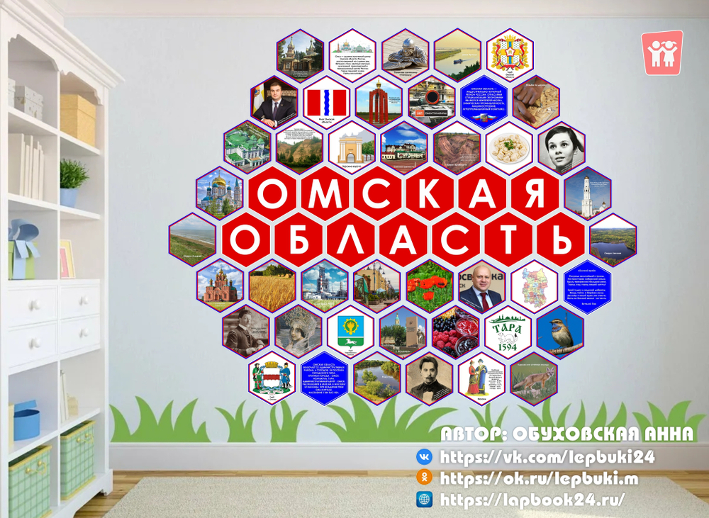 Стендбук "Омская область"