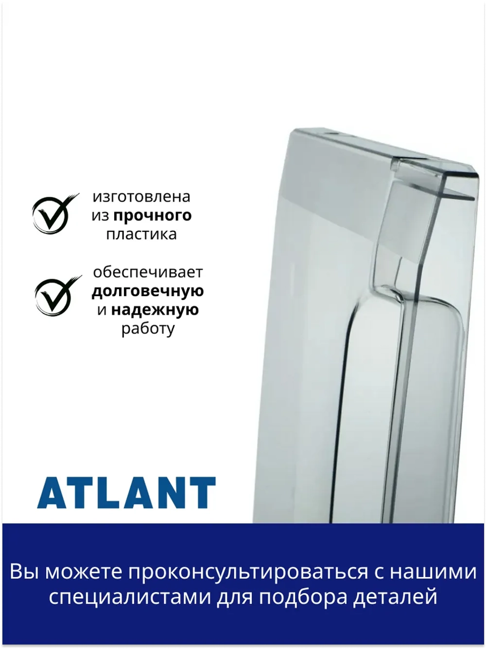 Панель верхнего ящика морозильной камеры Атлант 774142101200 (ХМ-44)