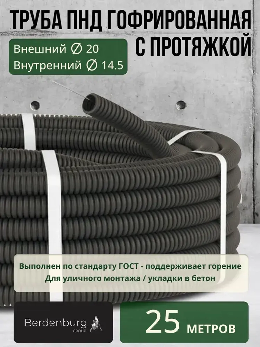 Труба гофрированная ПНД 20 мм гибкая легкая с зондом легкая 25 метров с протяжкой для прокладки кабеля и электропроводки