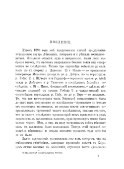 От Энтото до реки Баро. Отчет о путешествии в юго-западные области Эфиопской империи в 1896-1897 гг. | А.К. Булатович
