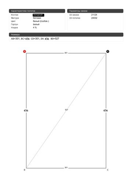 Матовый натяжной потолок 13 м2