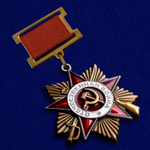 Муляж Орден Великой Отечественной войны 1 степени (на колодке)