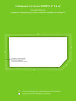 Натяжные потолки 9.6 м2, 8.8 м2