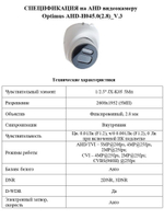 Видеокамера Optimus AHD-H045.0(2.8)_V.3
