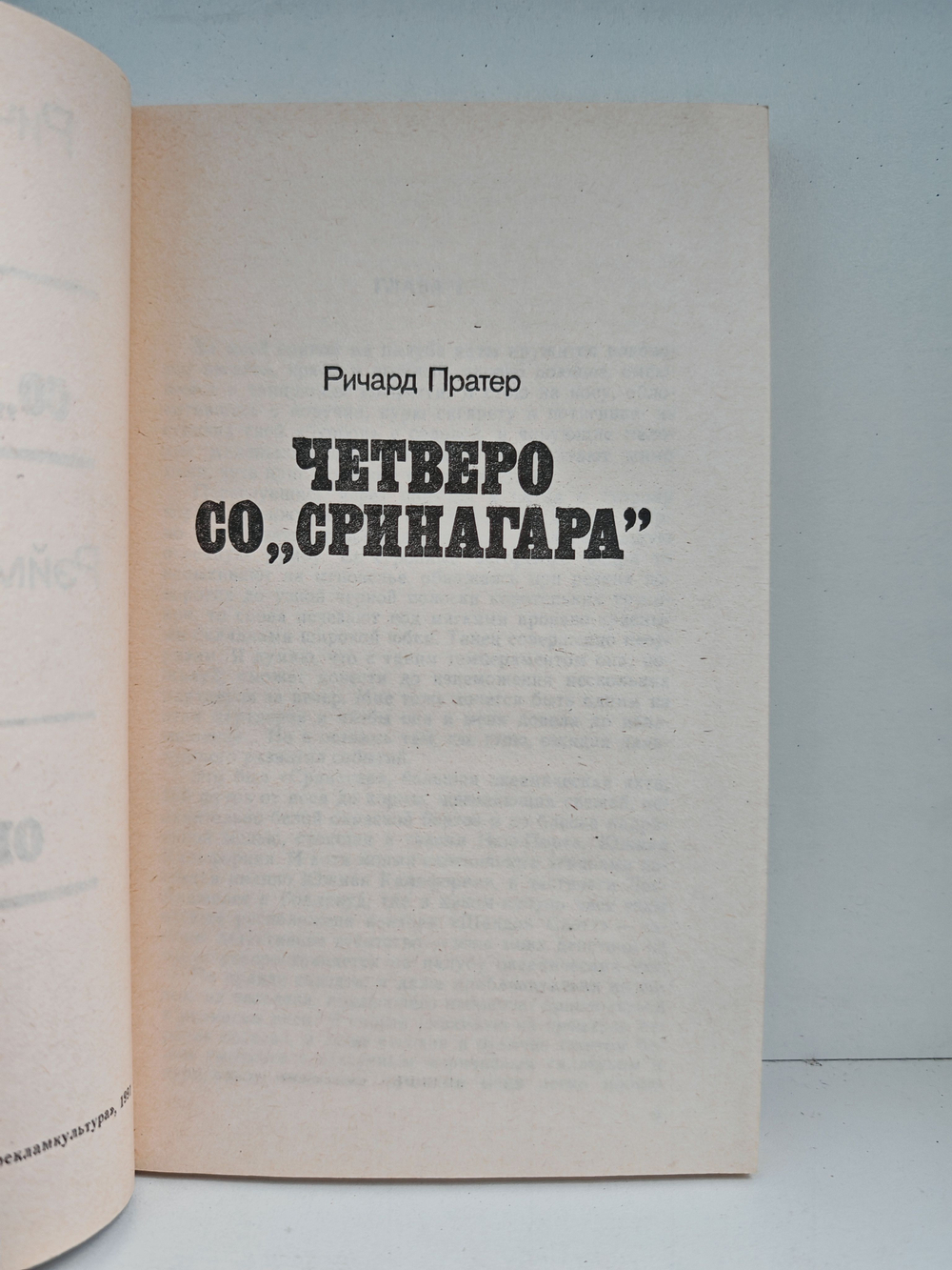 Четверо со "Сринагара". По суду оправдана