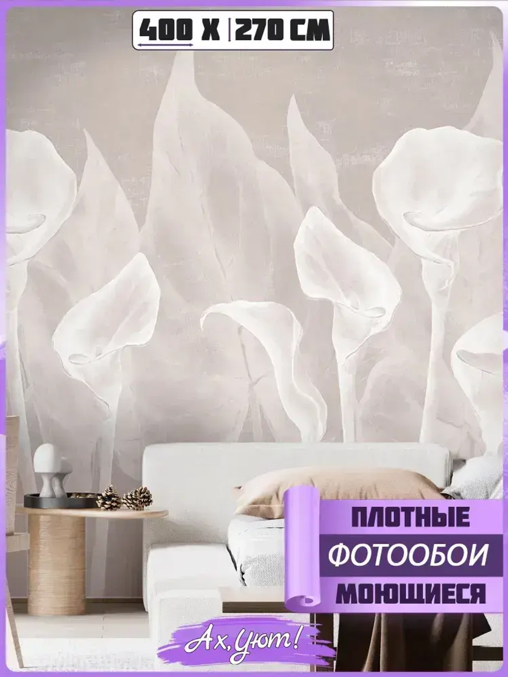 400х270 Фотообои белые цветы и листья на бежевой стене