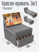 Кресло-кровать "Миник", купон Собаки