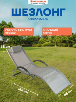 Шезлонг-лежак садовый Ява 168х63х68см, сталь/текстилен, серый, 770505