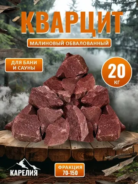 Камни для бани и сауны Малиновый кварцит колотый, фракция 7-15 см, карельский камень, коробка 20 кг
