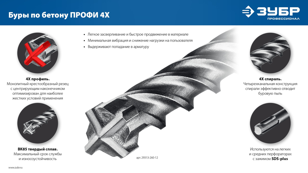 ЗУБР ПРОФИ-4Х 32x600 мм, SDS-plus бур (29313-600-32)