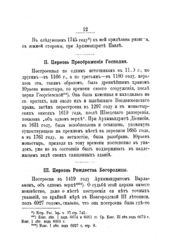Юрьев Новгородский первоклассный монастырь | В. Ключарев
