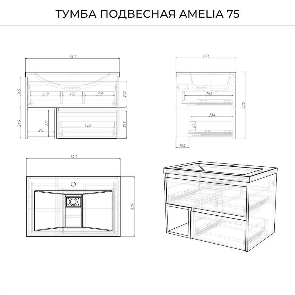 Комплект тумба Amelia 75 (743х474х530) с раковиной Alisa 75