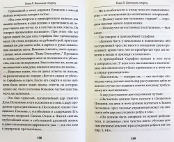 vsemirnyj-svetilnik-prepodobnyj-serafim-sarovskij-87493-485021