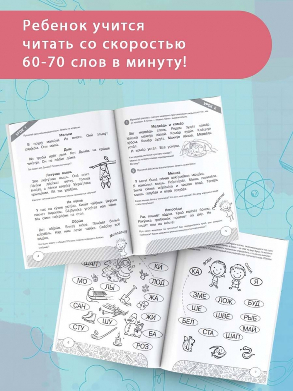 Скорочтение. Учусь быстро читать и понимать текст