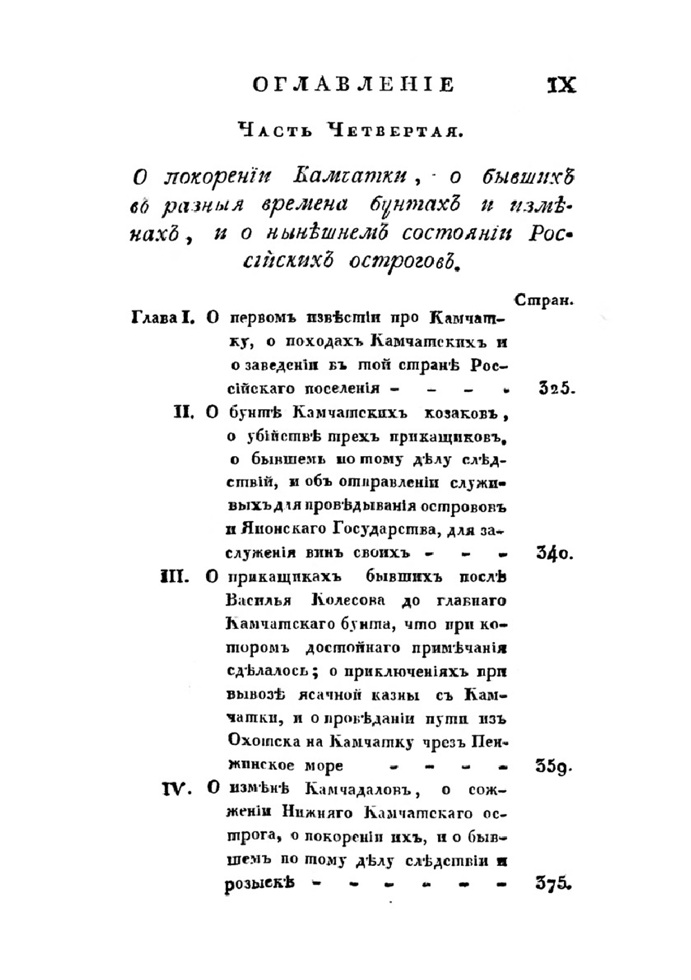Полное собрание ученых путешествий по России. Том второй. Описание Камчатки | Императорская Академия Наук