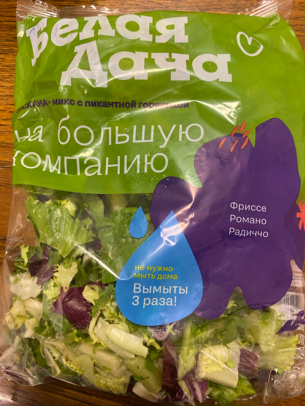 Микс с пикантной горчинкой фриссе романо радиччо