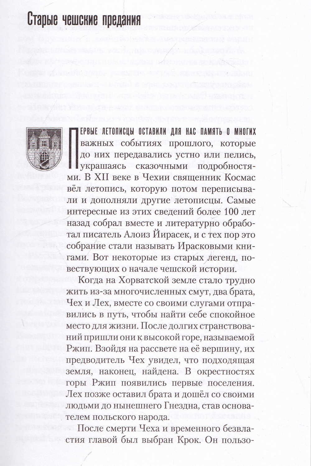 Легенды и истории старой Праги